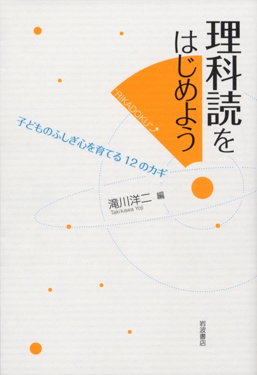 理科読をはじめよう