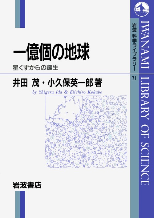 一億個の地球