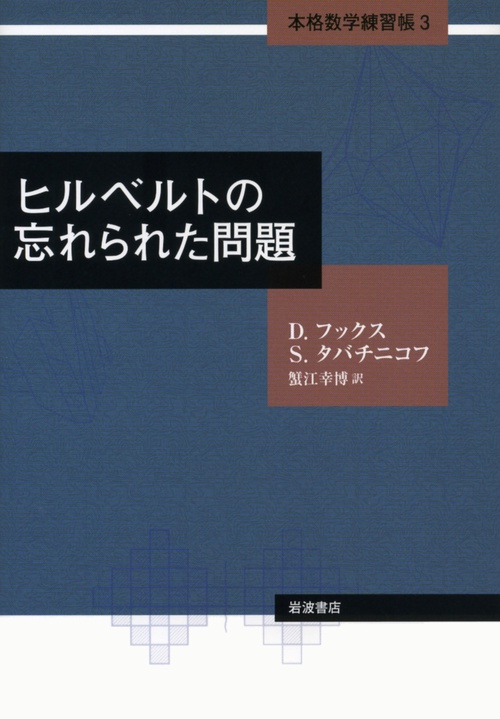 本格数学練習帳 3