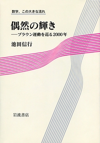 偶然の輝き