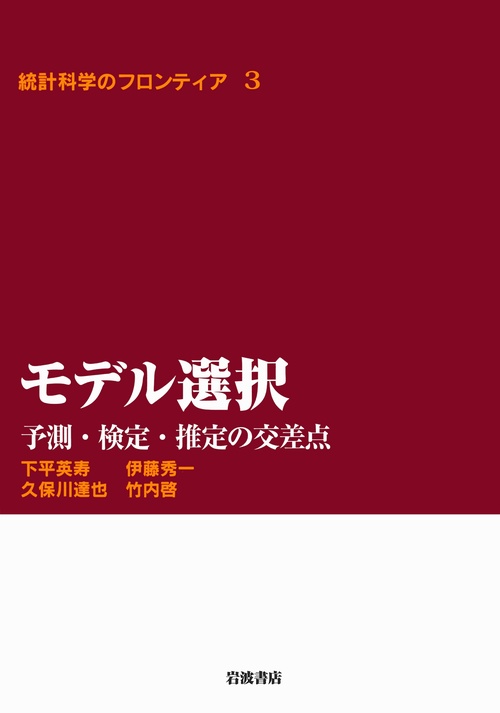 モデル選択