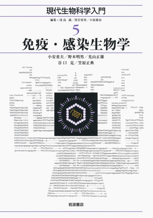 免疫・感染生物学