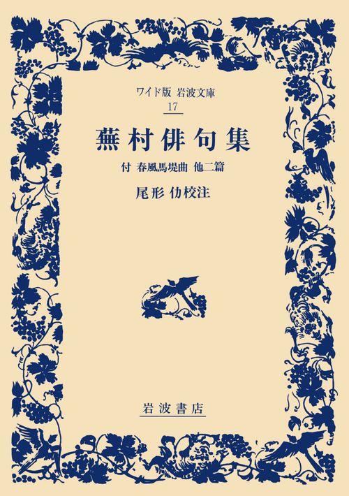 蕪村俳句集