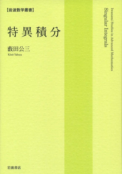 特異積分