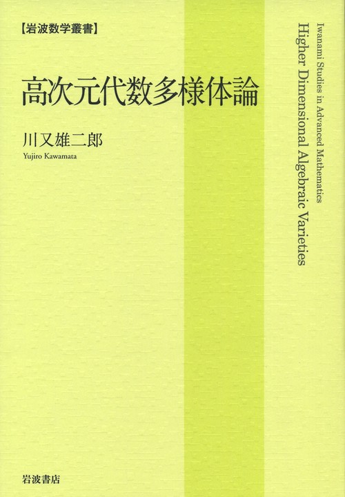 高次元代数多様体論