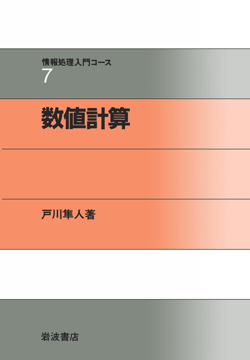 情報処理入門コース 7