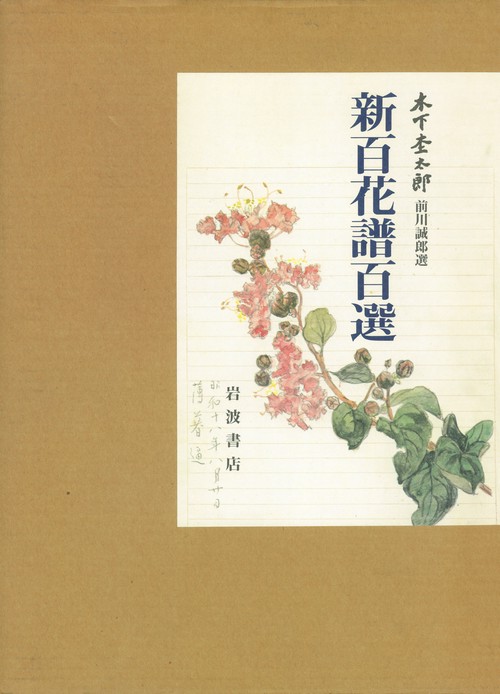 新百花譜百選