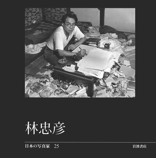 日本の写真家 25