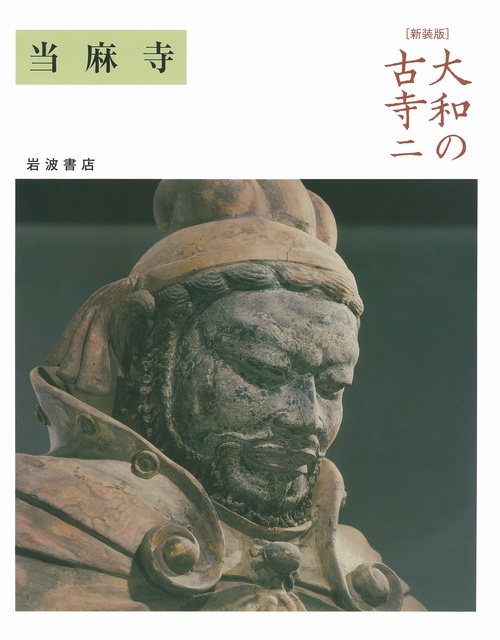 当麻寺