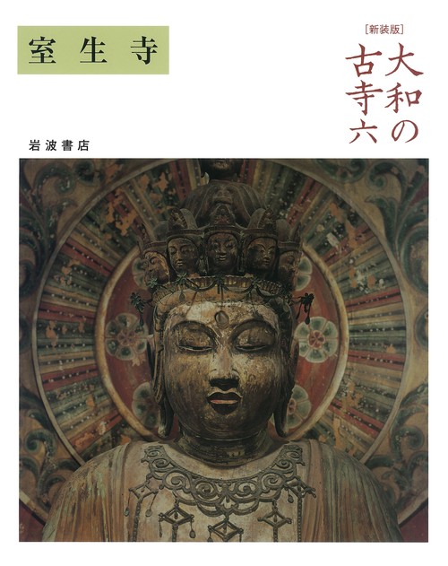 室生寺