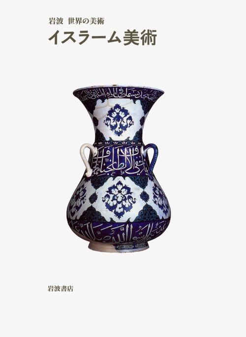 イスラーム美術