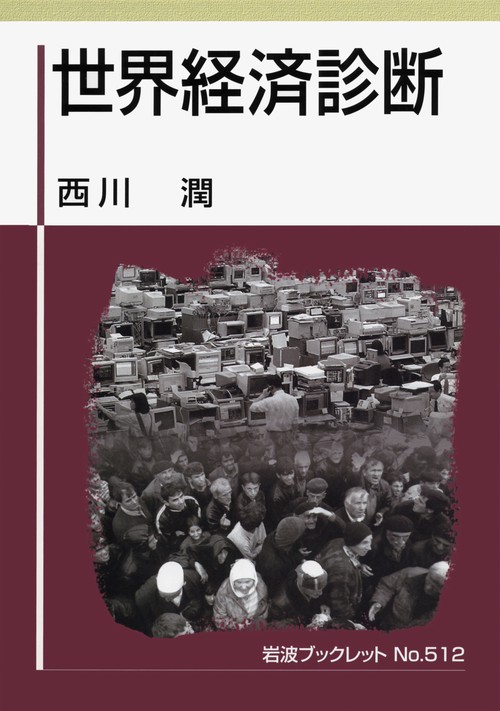 世界経済診断