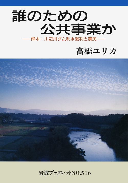 誰のための公共事業か