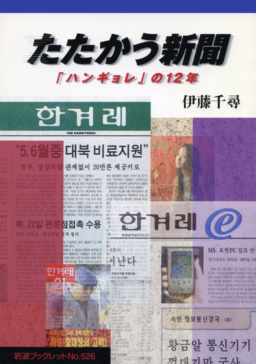 たたかう新聞