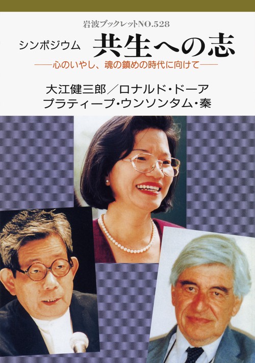 共生への志
