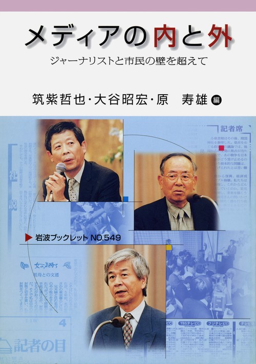 メディアの内と外