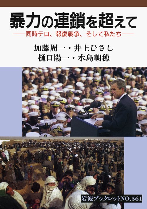 暴力の連鎖を超えて