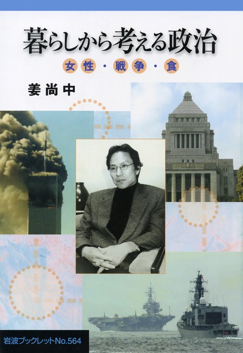 暮らしから考える政治