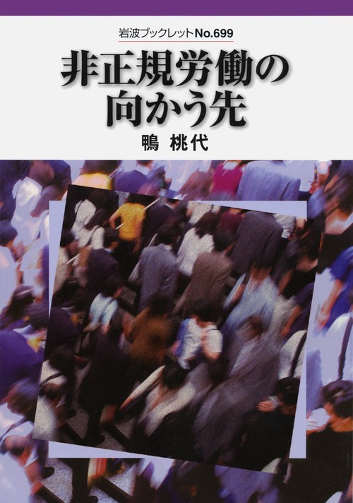 非正規労働の向かう先