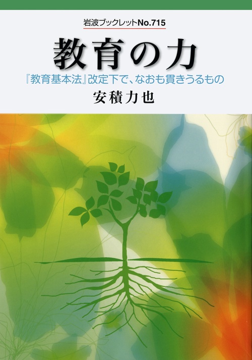 教育の力