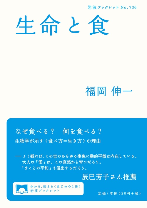 生命と食