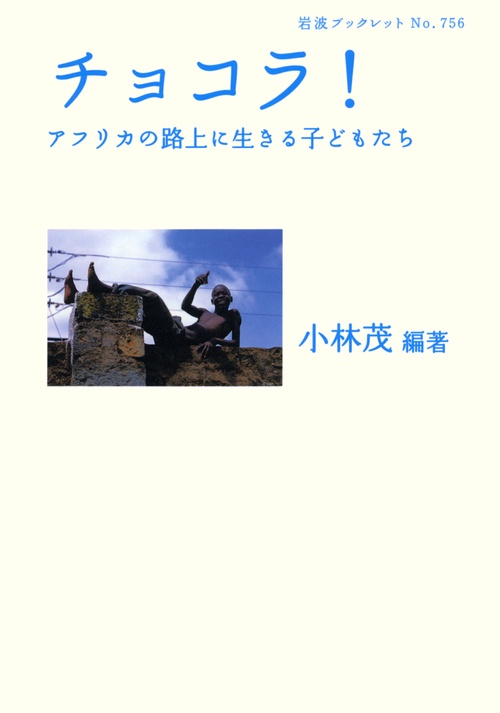 チョコラ！