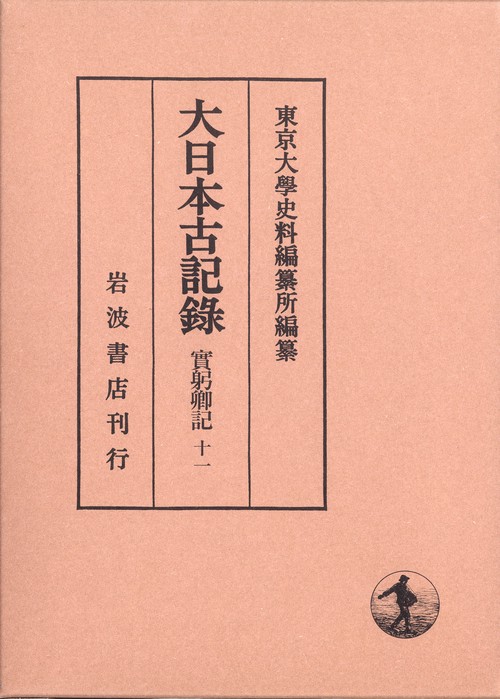 實躬卿記 11