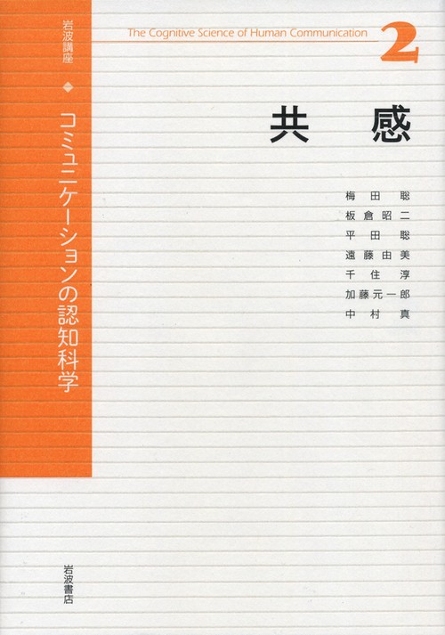 共感