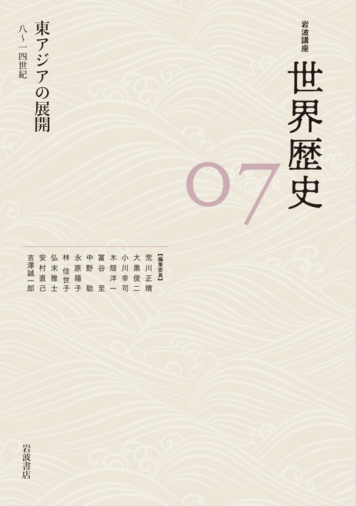 東アジアの展開 814世紀