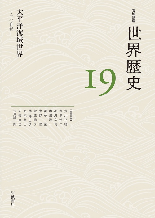 太平洋海域世界 20世紀