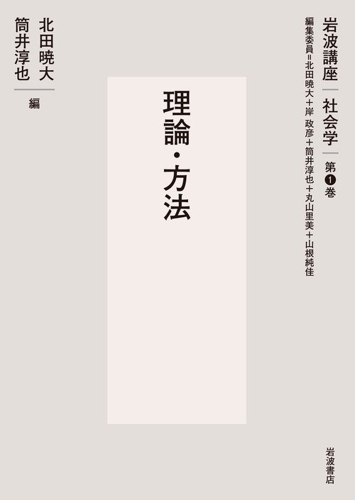 理論・方法