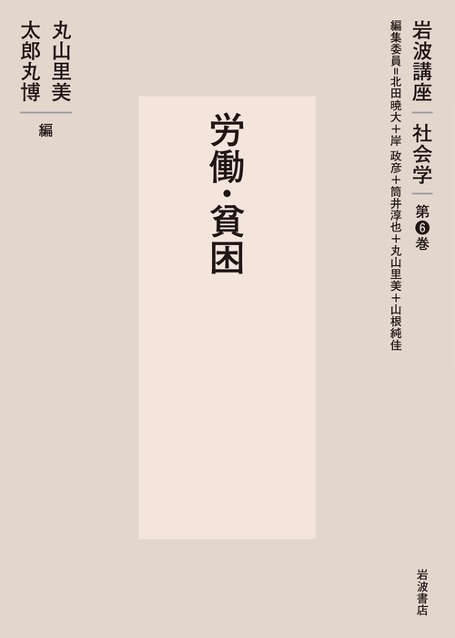 労働・貧困