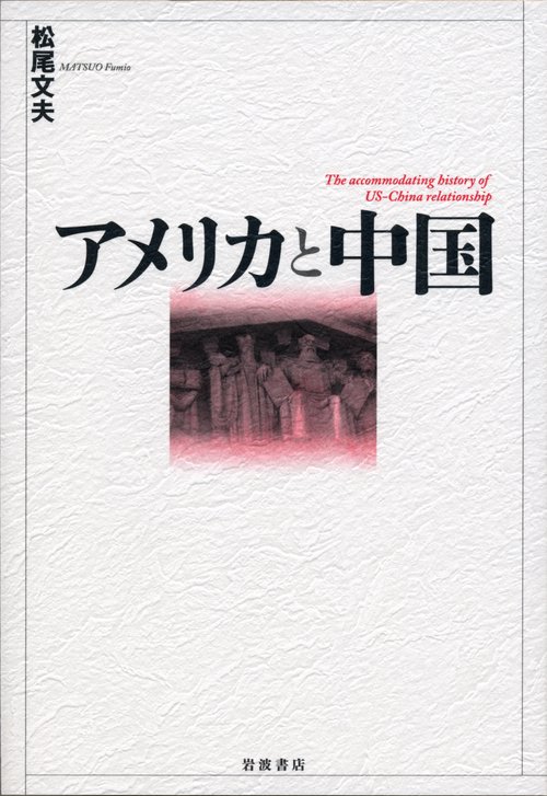 アメリカと中国