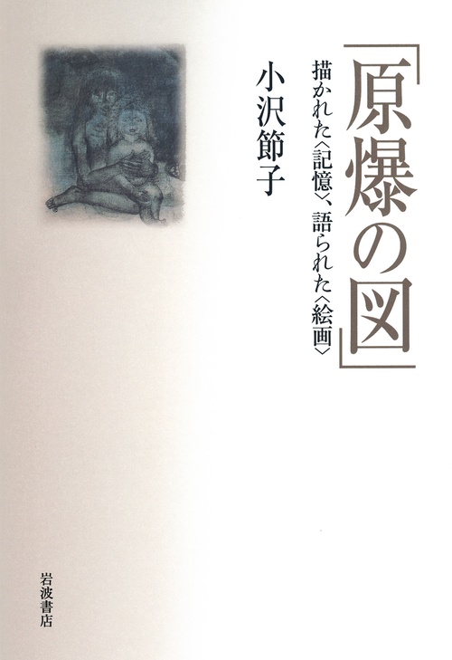 原爆の図