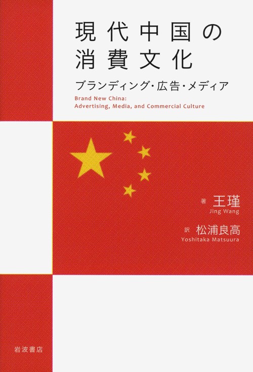現代中国の消費文化