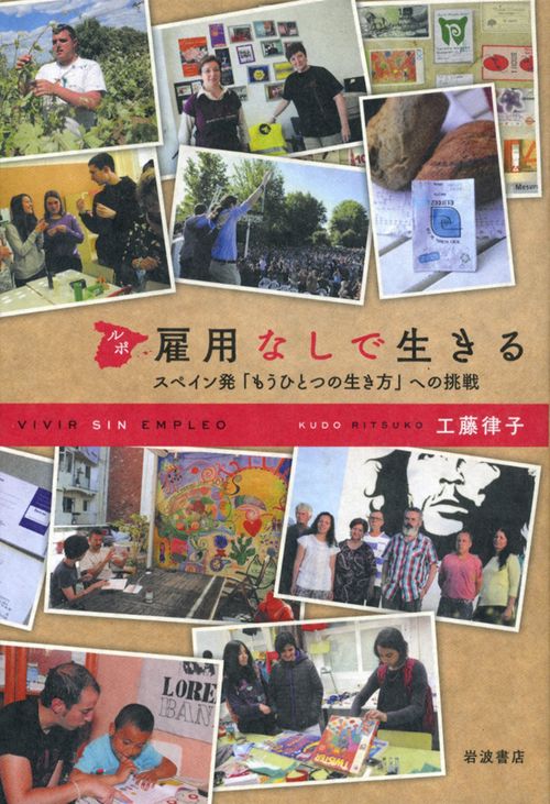 ルポ　雇用なしで生きる