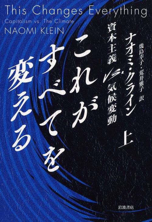 これがすべてを変える　上