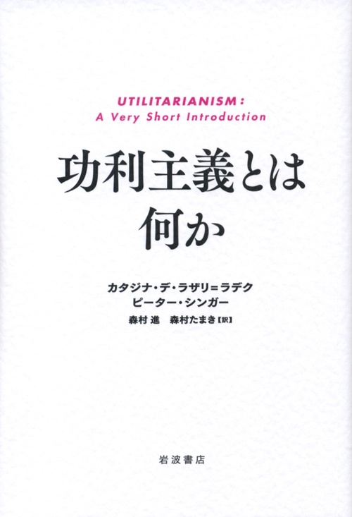 功利主義とは何か