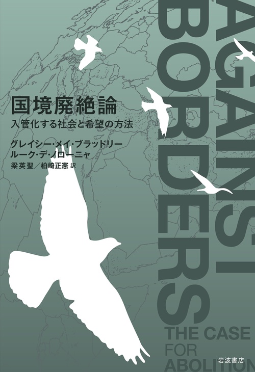 国境廃絶論