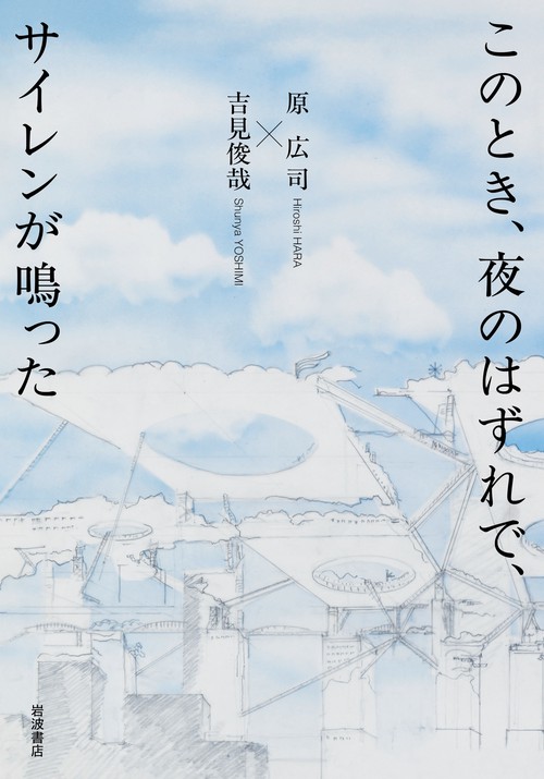 このとき，夜のはずれで，サイレンが鳴った