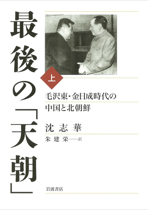 最後の「天朝」上