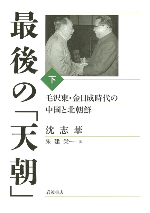 最後の「天朝」下