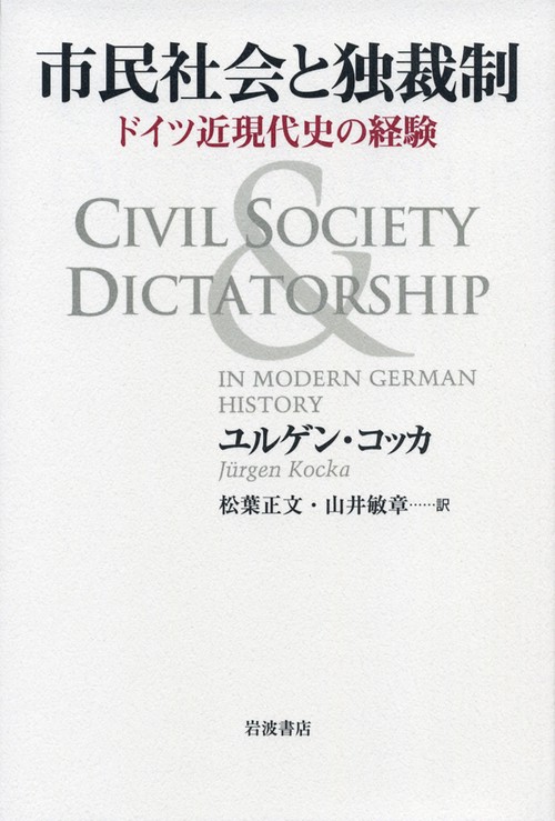 市民社会と独裁制