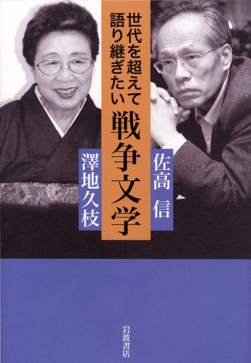 世代を超えて語り継ぎたい戦争文学