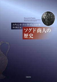 ソグド商人の歴史