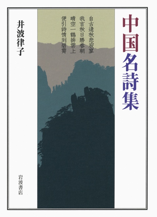 中国名詩集