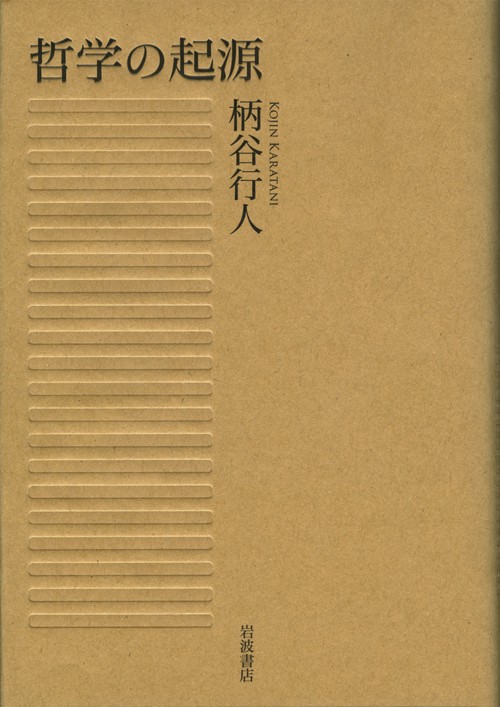 哲学の起源