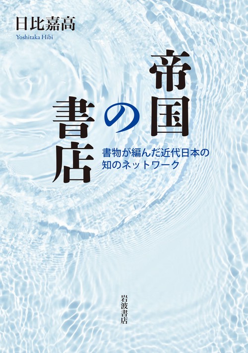 帝国の書店