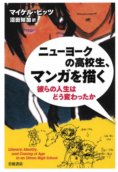 ニューヨークの高校生、マンガを描く 彼らの人生はどう変わったか