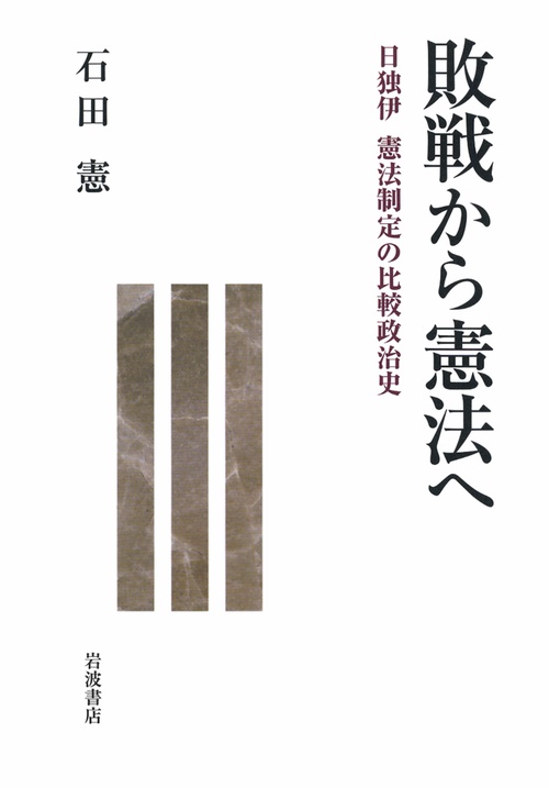 敗戦から憲法へ